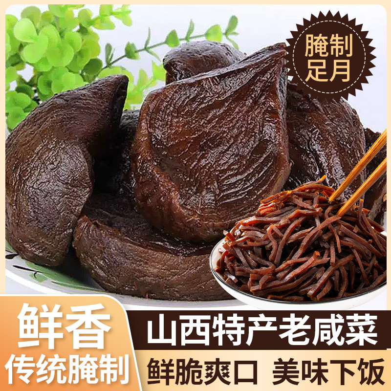 山西老咸菜疙瘩芥菜酱菜下饭菜咸菜丝腌制大头菜大缸腌制300g