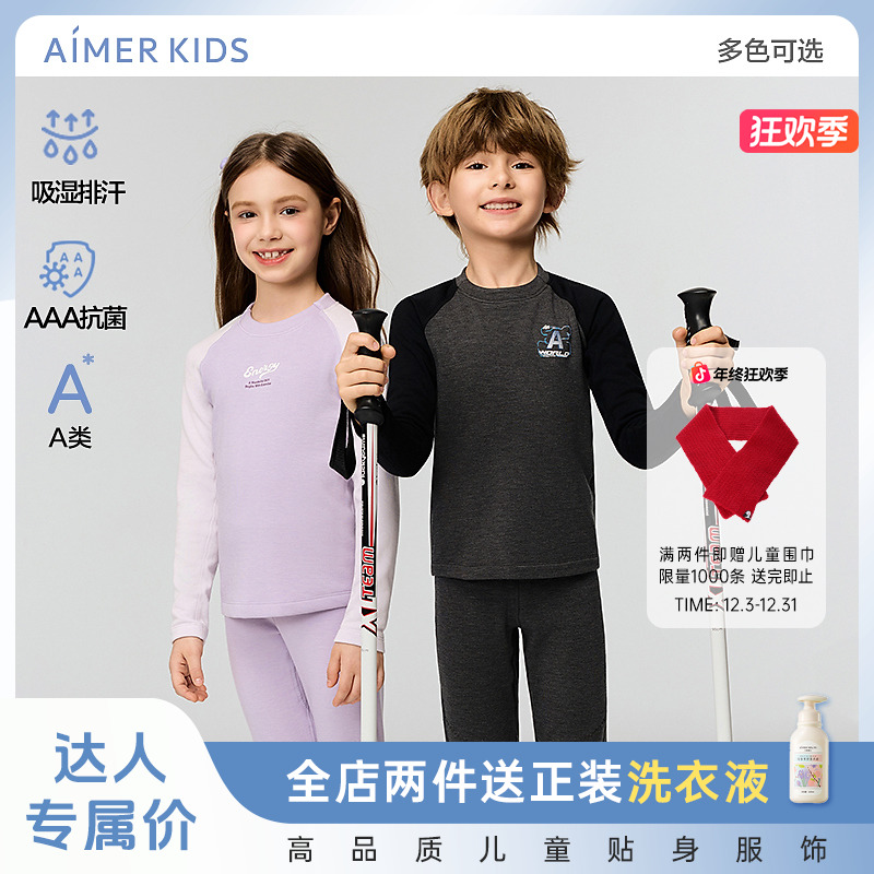 爱慕儿童活力MAX男女童吸湿排汗抗菌A类运动保暖打底衣秋衣秋裤