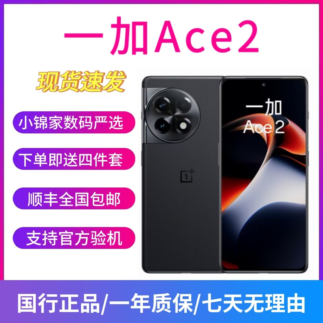 9新 OnePlus/一加 Ace2 满血高通 骁龙8+ Gen1处理器 5G游戏手机