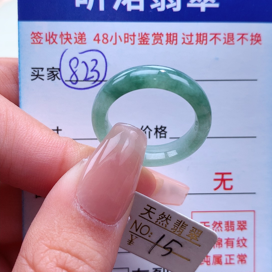 翡翠戒指未镶嵌15圈