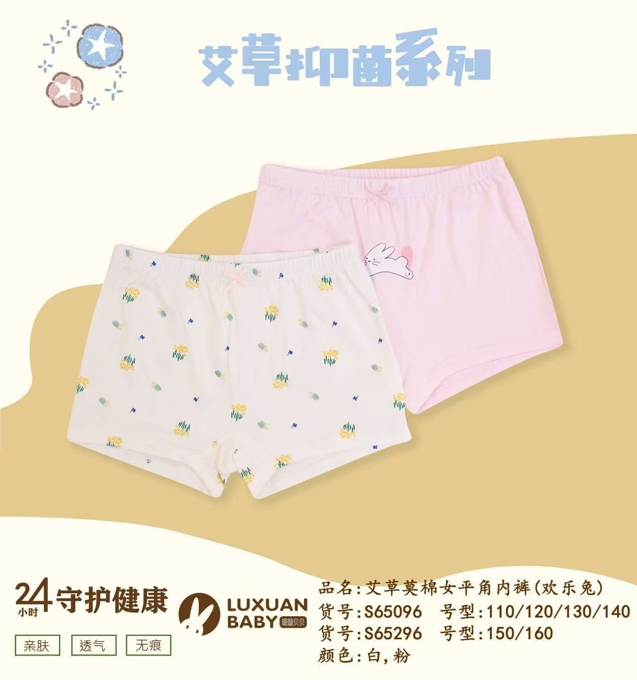 LU-【65096】艾草莫棉女平角内裤