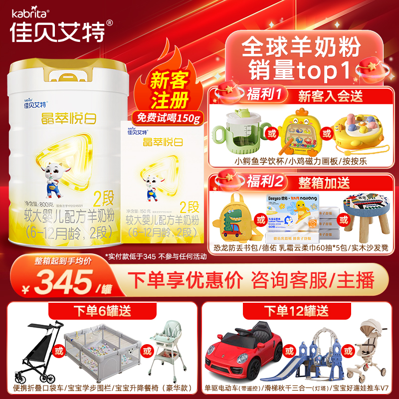 佳贝艾特晶萃悦白2段婴幼儿配方羊奶粉800g（6-12个月）天然A2蛋白