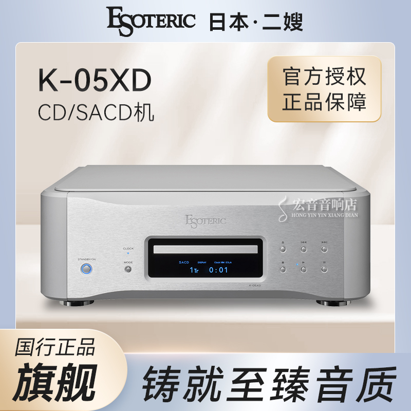 日本二嫂Esoteric k05xd发烧hifi家用高保真解码sacd/cd机播放器