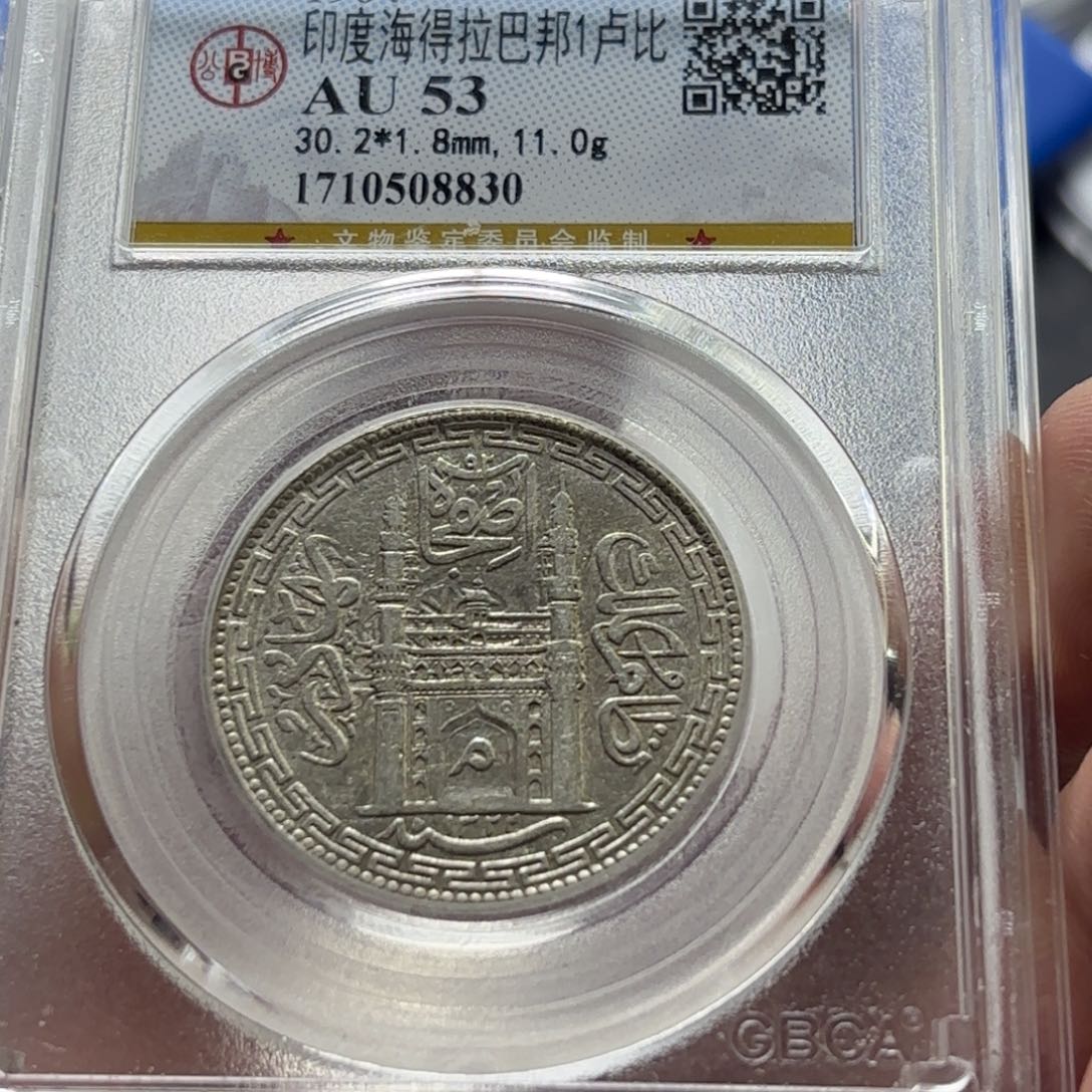 银Ag925海德拉吧邦1卢比银币