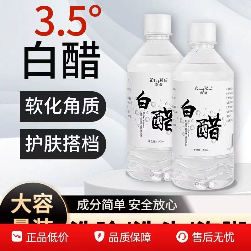 洗脸护肤水白醋补水原液