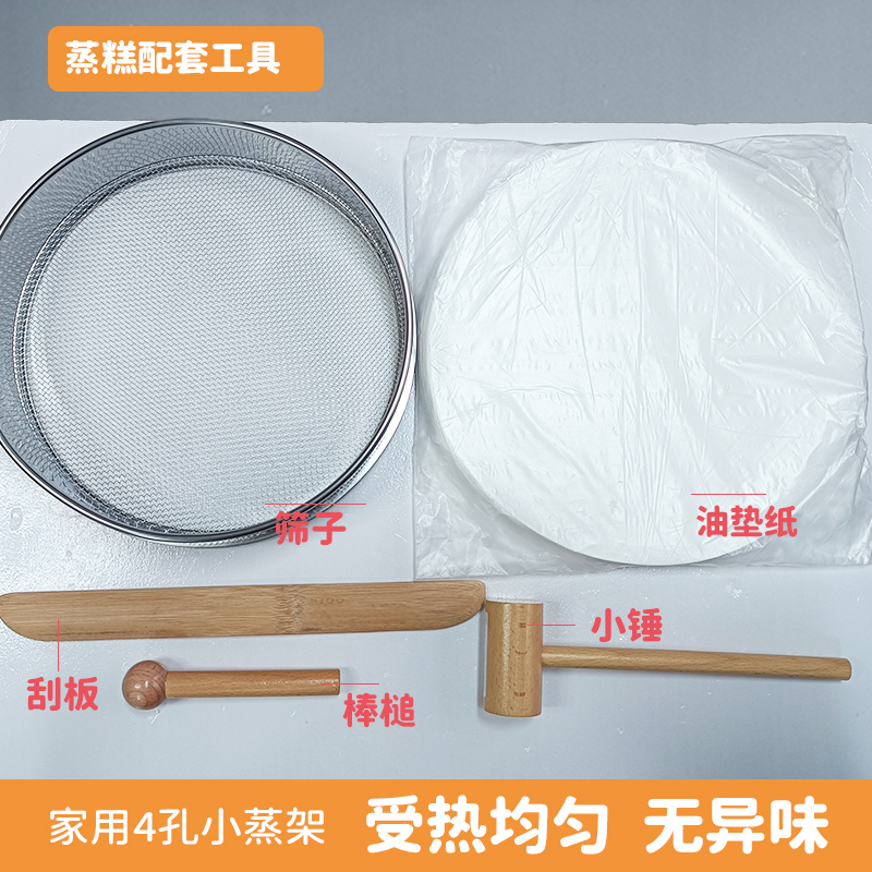 态甜糕点 米糕制作配件工具蒸架勺子小锤刮板