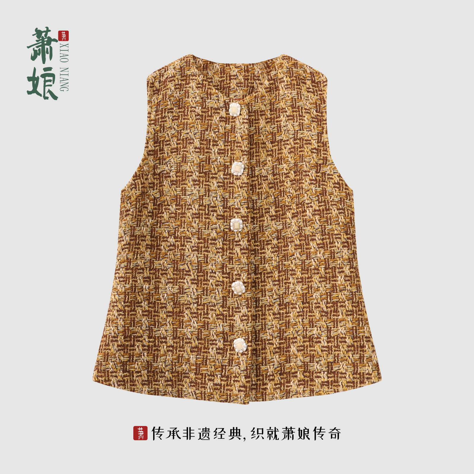 萧娘【金穗】色织花式梭织新中式马甲宽松国风马夹外套A0003