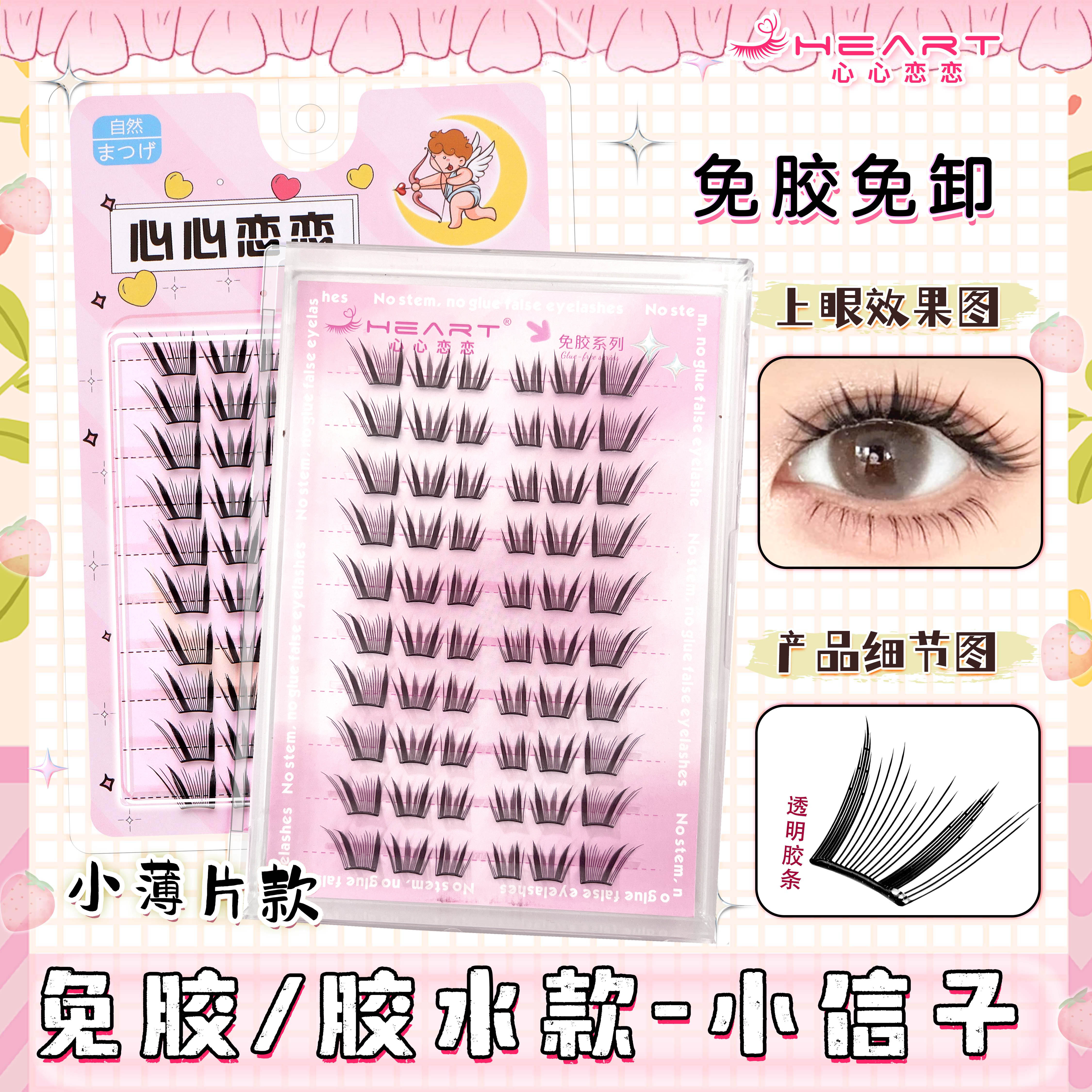 国风惊鸿•心恋新品小信子假睫毛懒人蛇系轻盈单簇分段式新手卷翘