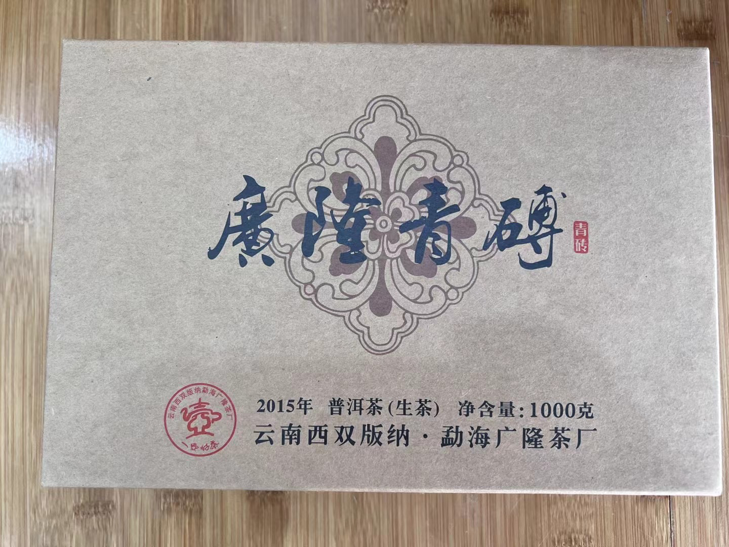 廣隆2015年广隆青砖
