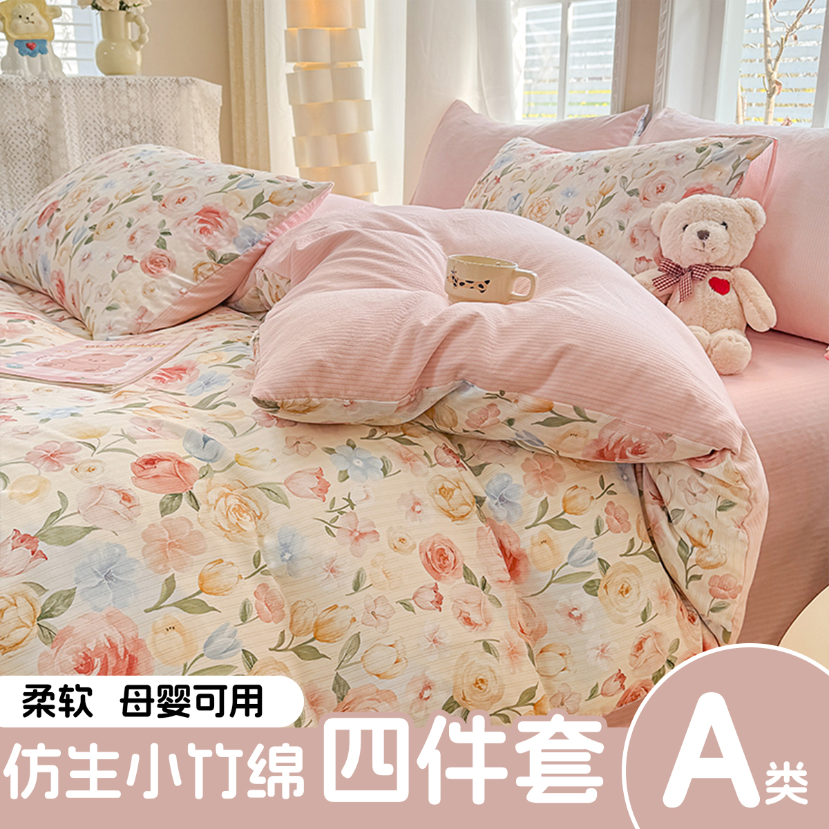 南通A类提花软糯亲肤四件套母婴级舒适透气不起球四件套床品套件