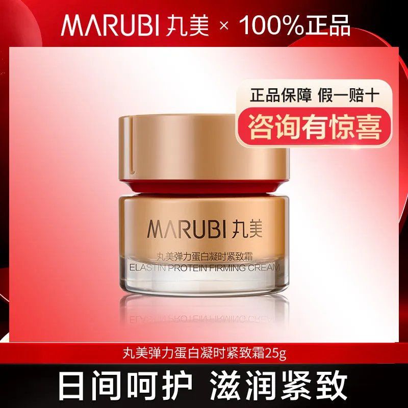 弹力蛋白凝时紧致霜25g