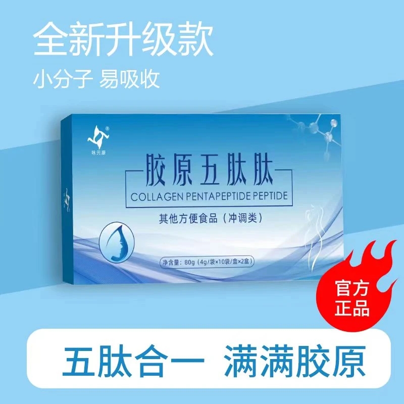 （老师专属）胶原五肽肽其他方便食品