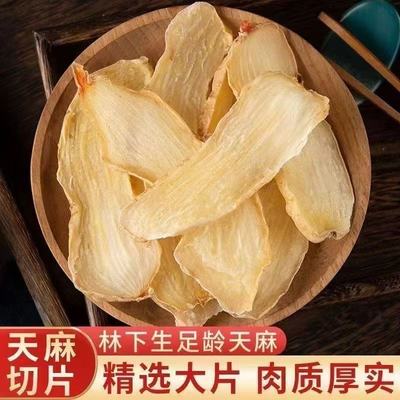 【天麻干片】云南昭通原产本色天麻片 小草坝天麻片 煲汤营养无酸味