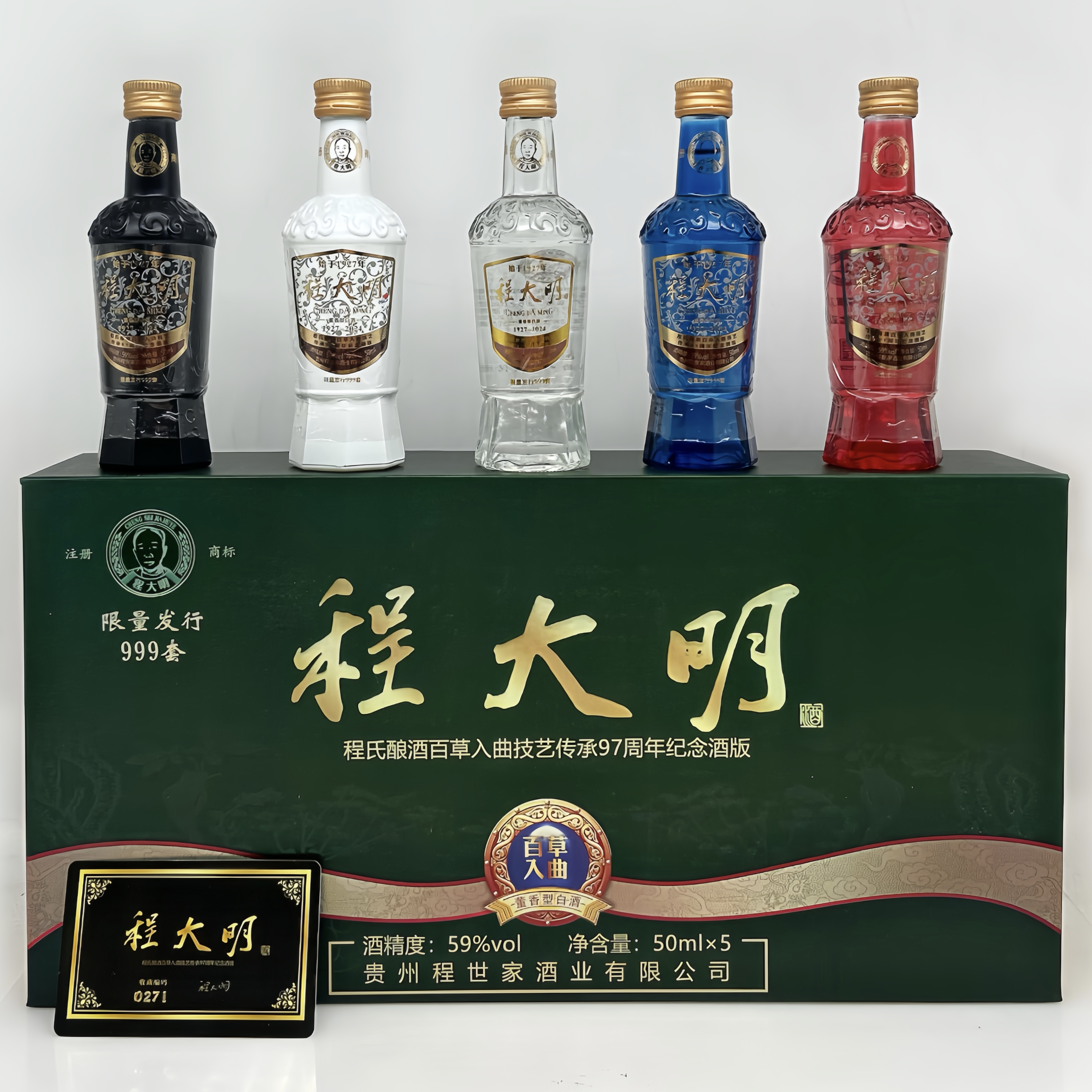 程大明程氏酿酒百草入曲技艺传承97周年纪念小酒版59度
