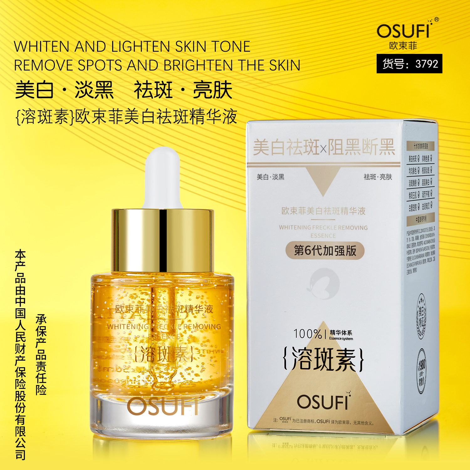 【升级款】溶斑素美白祛斑精华液阻黑断黑溶斑祛斑