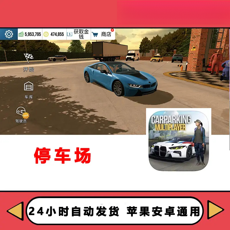 停车场 多人停车 Car Parking办公软件服务/手机平板手游游戏安装