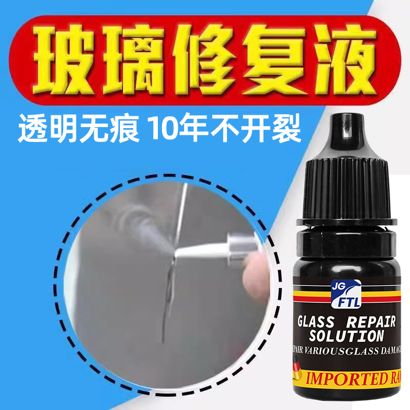 汽车玻璃前挡风长裂纹裂缝划痕修复液破损还原剂无痕胶水家用窗户