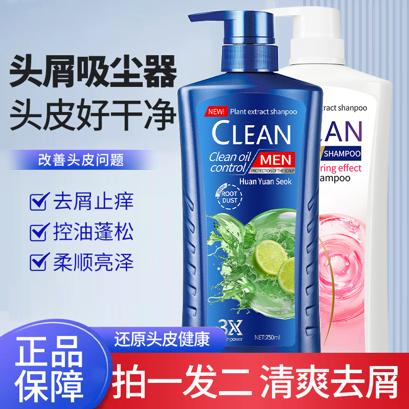【官方正品】男女士多效水润/清爽控油去屑洗发水家庭装