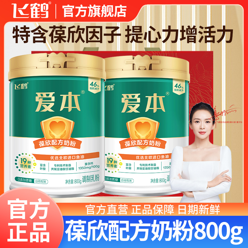 飞鹤爱本葆欣配方奶粉800g富含钙叶酸蛋白质成人中老年营养品礼盒