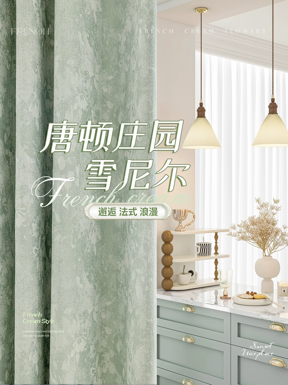 唐顿庄园绿法式美式雪尼尔遮光窗帘客厅