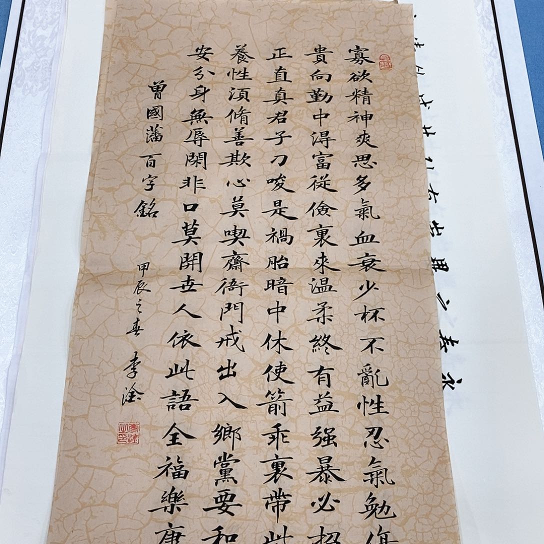 书法百字铭70×35…………