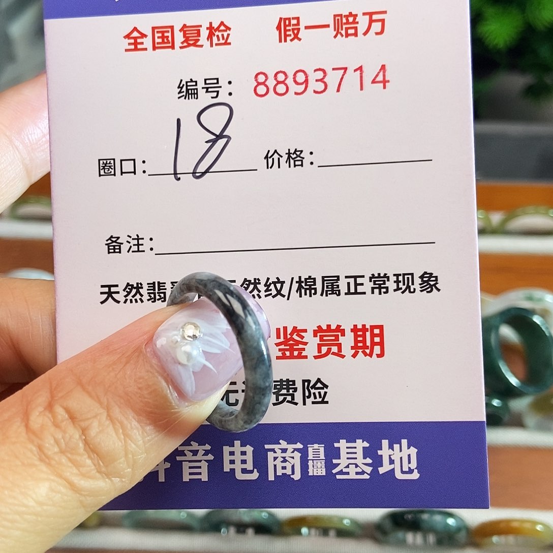 翡翠戒圈未镶嵌3714.....