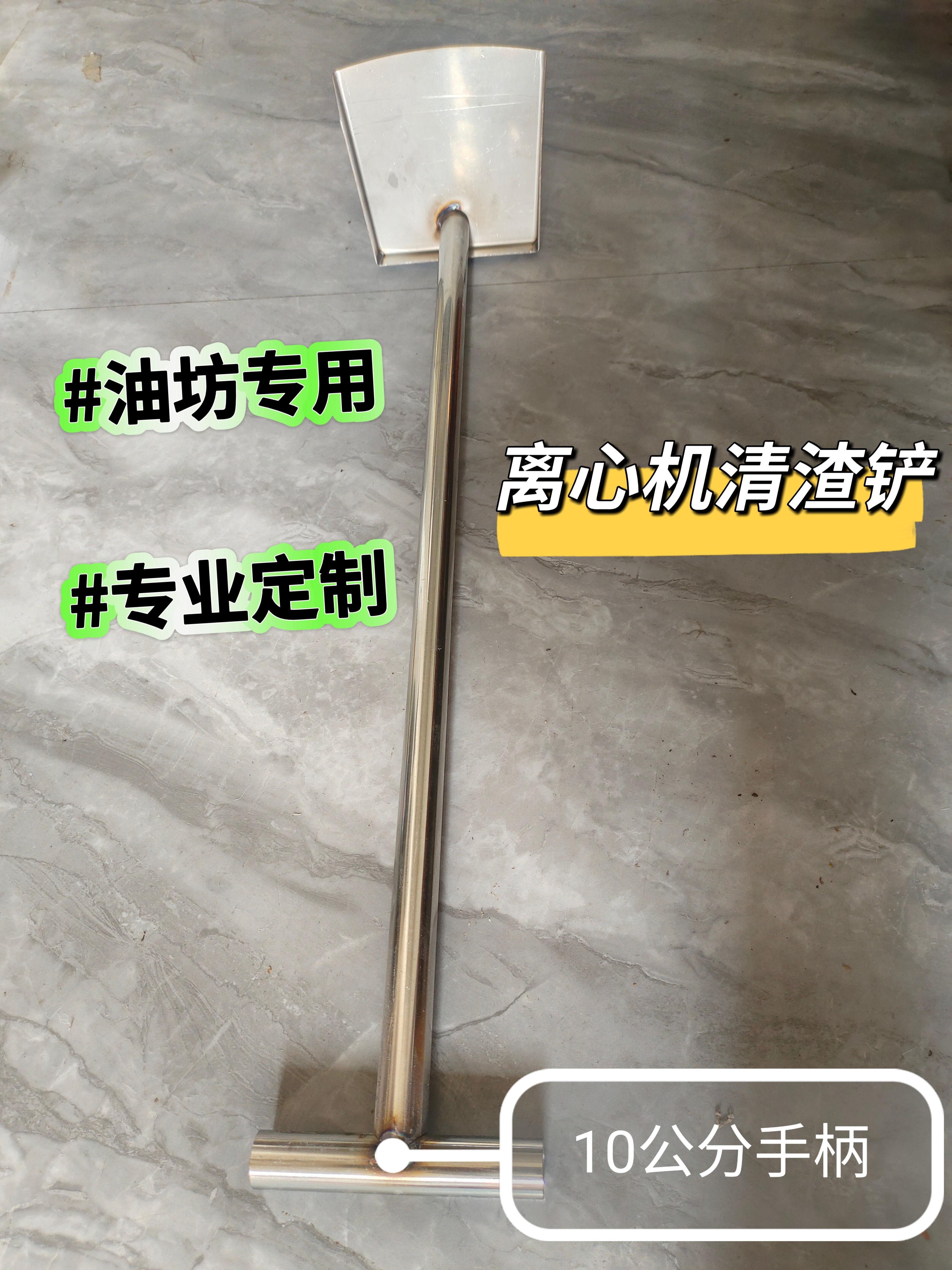 油坊专用 离心机专用刮渣铲油坊专用清渣铲 不锈钢离心机清渣铲子