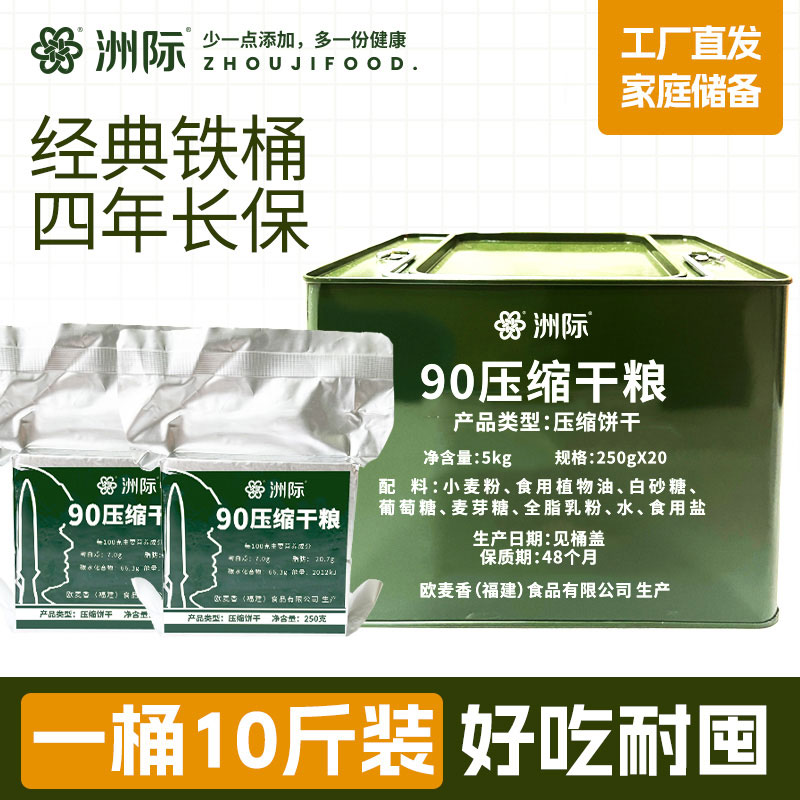 洲际【自营】90压缩干粮饼干5kg经典铁桶装家庭应急储备口粮干粮