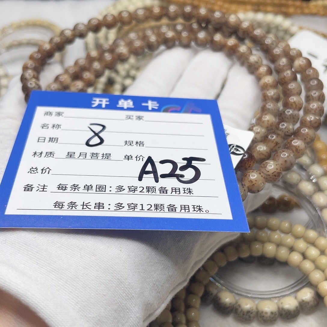 星月菩提手串A25 星月菩提