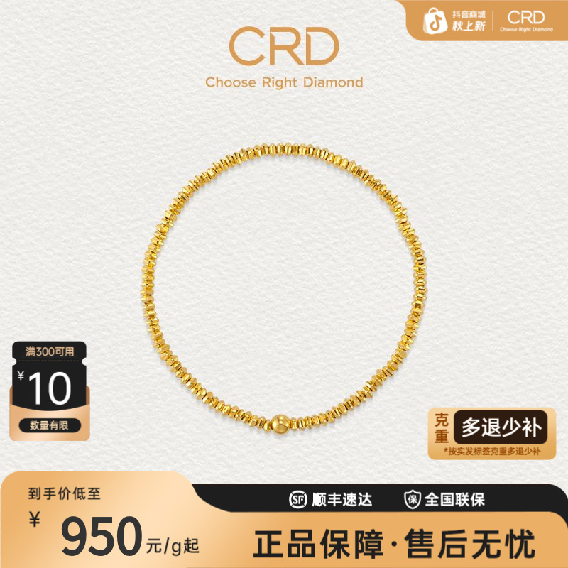 CRD克徕帝五角碎闪星足金手链立体五角星足金999手链女款