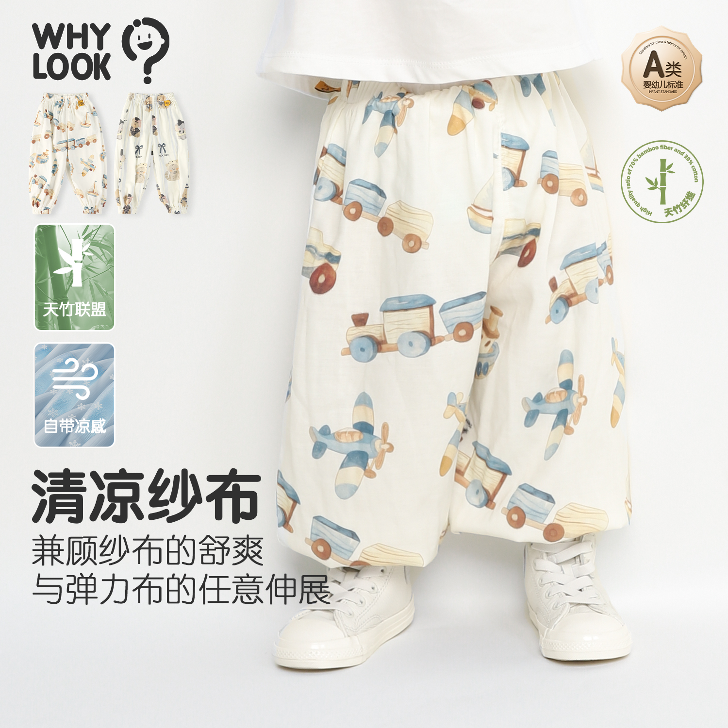 【纱布防蚊裤】WHYLOOK 开春宝宝裤子儿童裤子男童女童外出百搭款