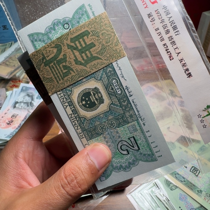 四版币8002一刀青绿美翠一刀