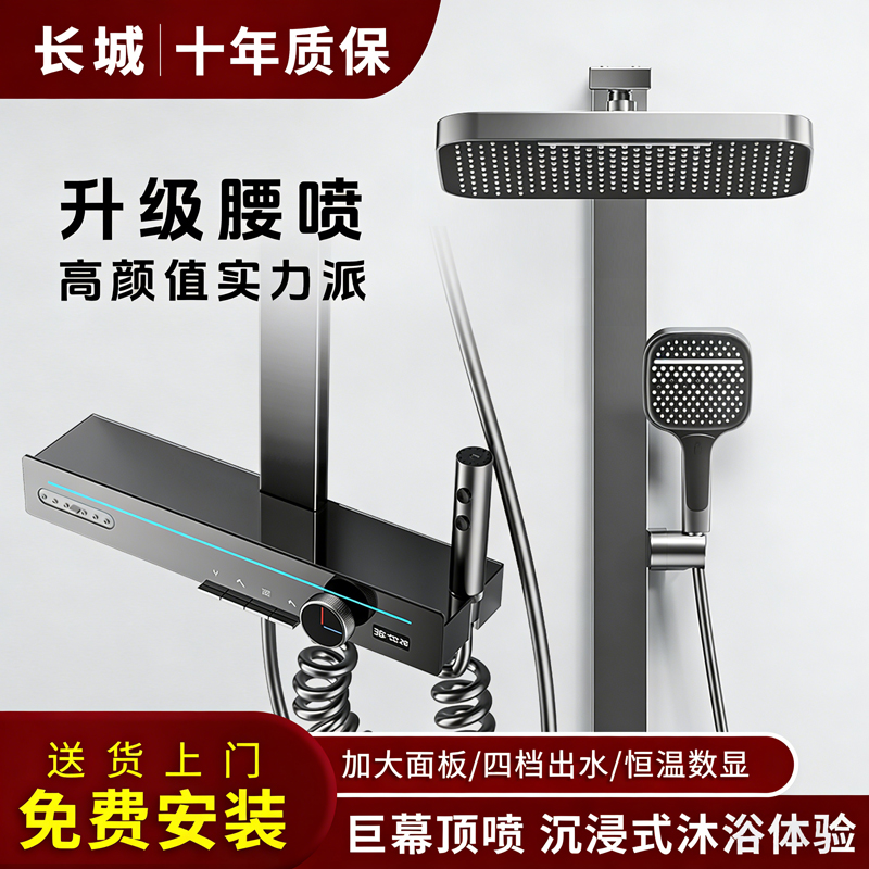 长城A8精铜腰喷大置物淋浴花洒套装恒温数显沐浴增压通用安装