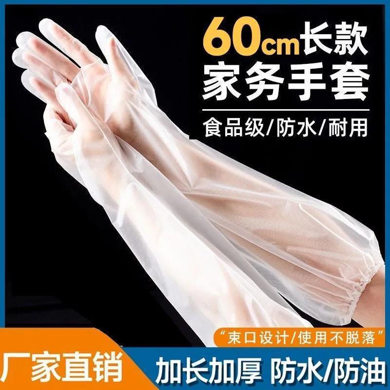 一次性加长手套加厚cpe护臂手套家用洗碗防水防滑60cm家务手套