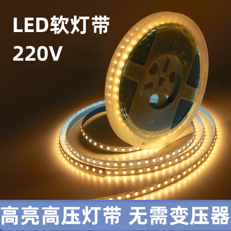 220v高压led灯带自粘软灯条线型灯柔性软灯带线性灯无需变压器