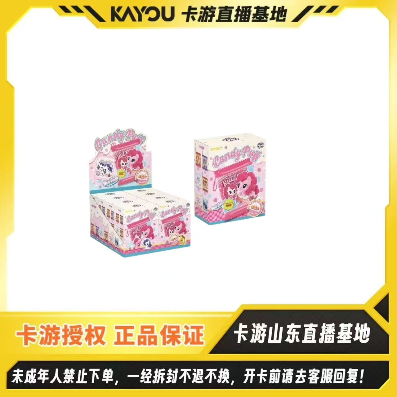 【刺盒】卡游正版授权-小马宝莉-糖豆噗噗-糖袋挂件萌粒