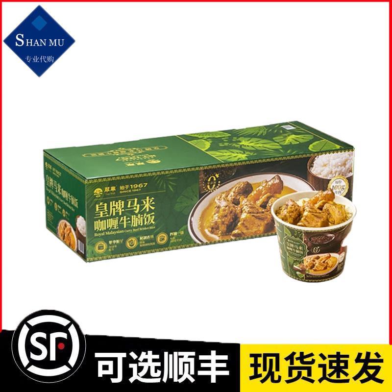 山姆超市正品代购 便当办公室午餐 翠华 皇牌马来咖喱牛腩饭