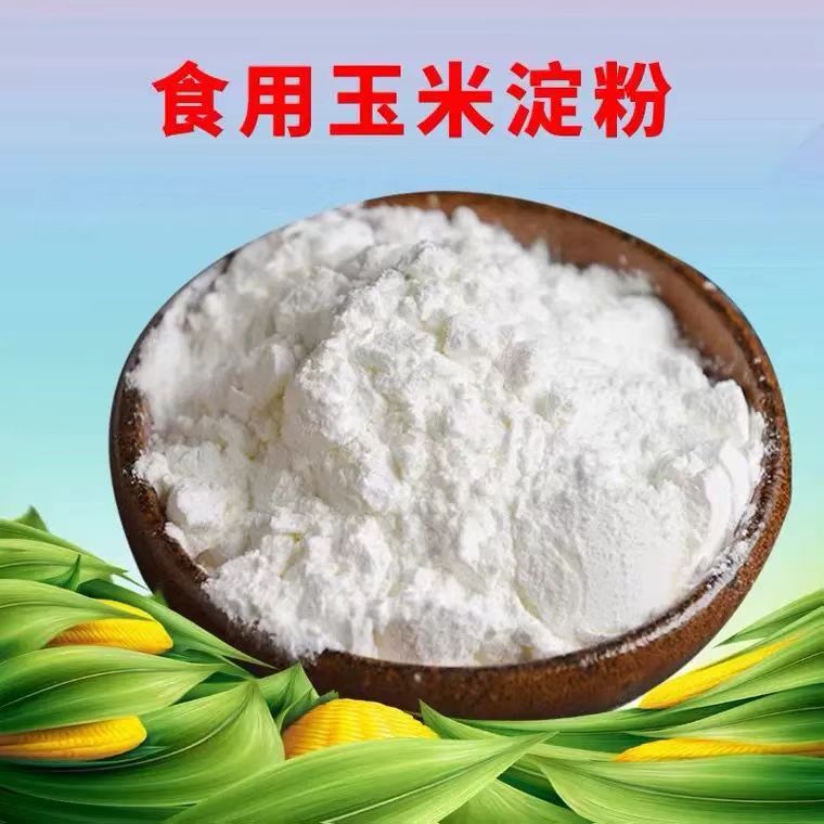 食用玉米淀粉生粉勾芡家用烘焙