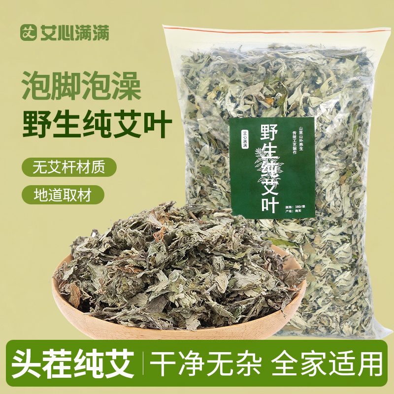 艾草叶干艾草泡脚包家用产后坐月子洗澡头足浴纯野生艾叶包足浴包