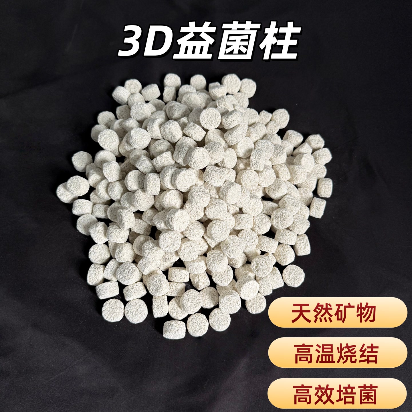 3D益菌柱鱼缸过滤材料硝化细菌屋陶瓷环鱼池净水益菌屋过滤盒滤材