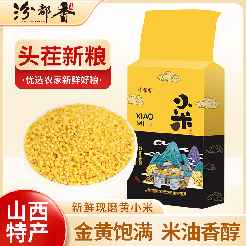 优质正宗山西黄小米2斤新米小黄米米脂油小米煮粥山西特产