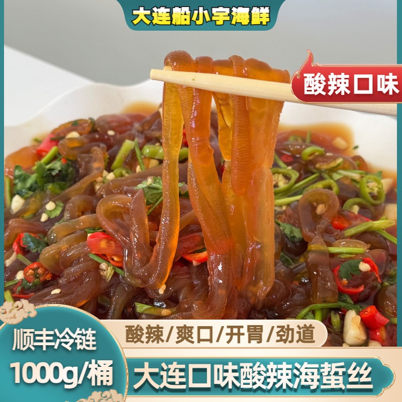 【船小宇】即食海蜇皮 凉拌海蜇皮海蜇酸辣海蛰丝1000g/桶顺丰+京东