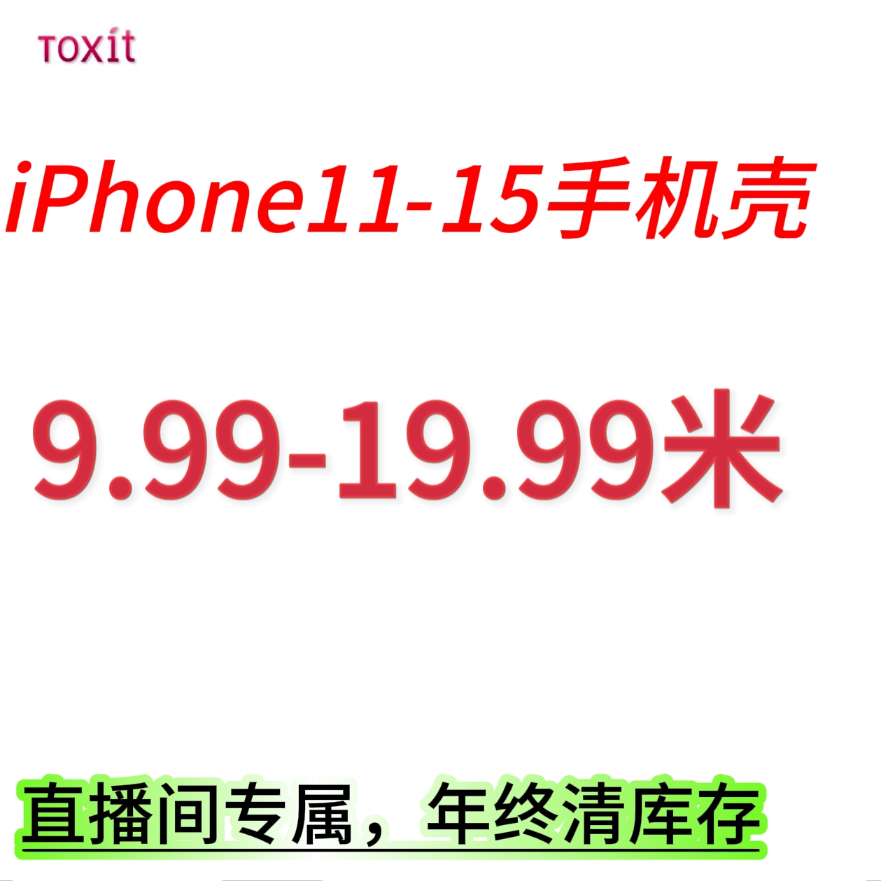 iPhone16—11 优品通用保护壳