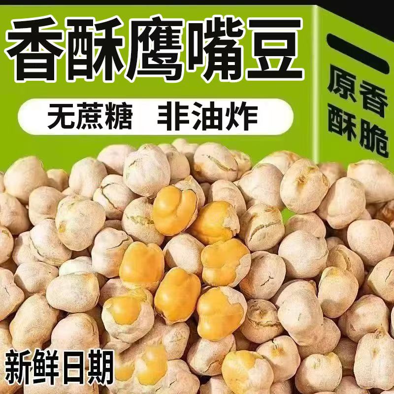 新疆香酥熟鹰嘴豆250g*4/袋
