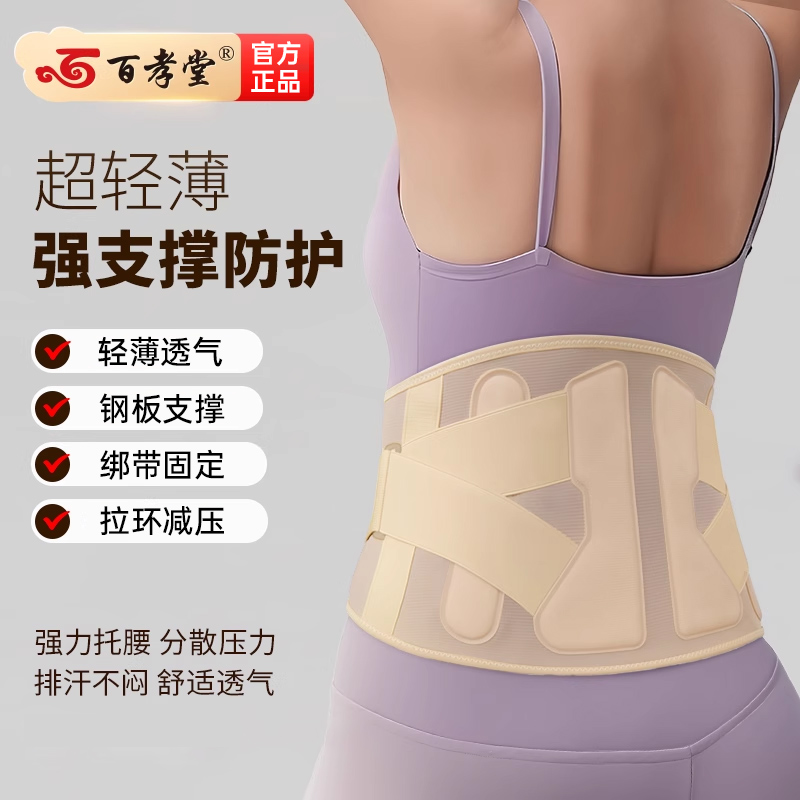 百孝堂护腰带夏季薄款久坐护腰神器轻薄透气护腰腰带腰部理疗支撑