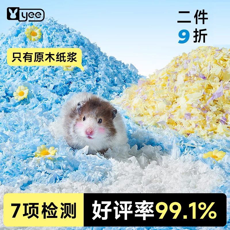 yee仓鼠纸棉保暖垫料冬季保暖除臭吸水纸屑木屑金丝熊花枝鼠用品