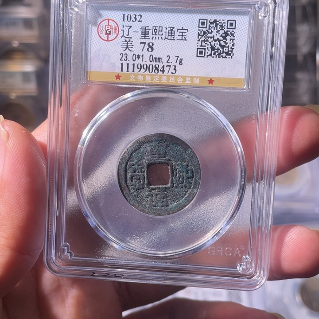 铜CD评级封装盒子币一个8473