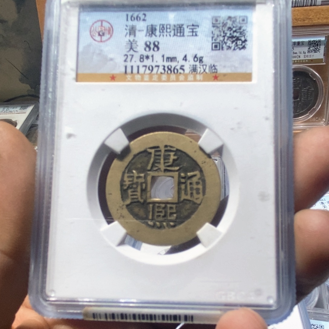 铜炎*董董精选康熙通宝铜钱牌3865