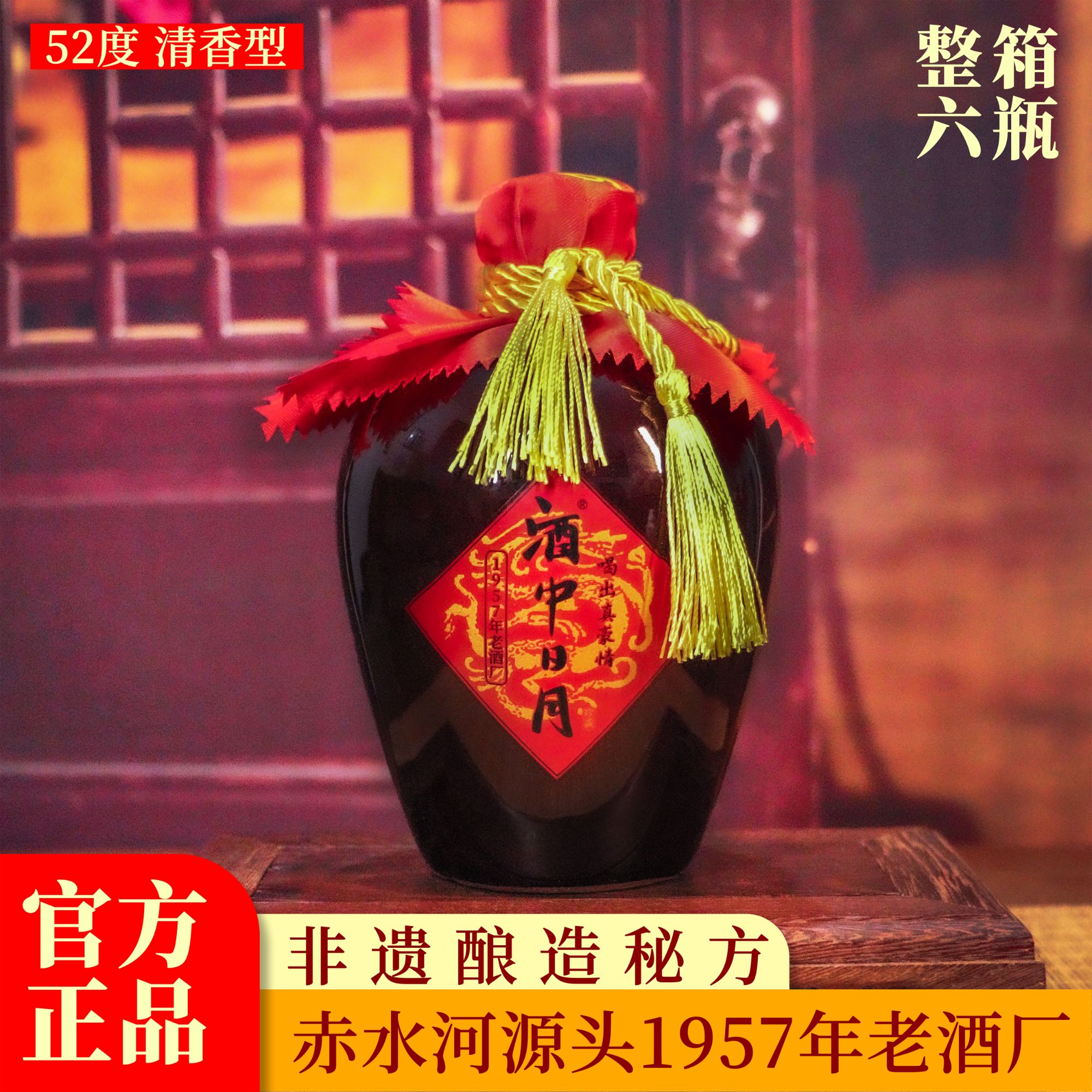 酒中日月非遗老字号52度清香型白酒纯粮食酒1957年老酒厂直发