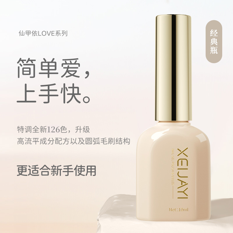 日式双植物甲油胶2025年新款流行色美甲胶冰透裸色红色指甲胶大套